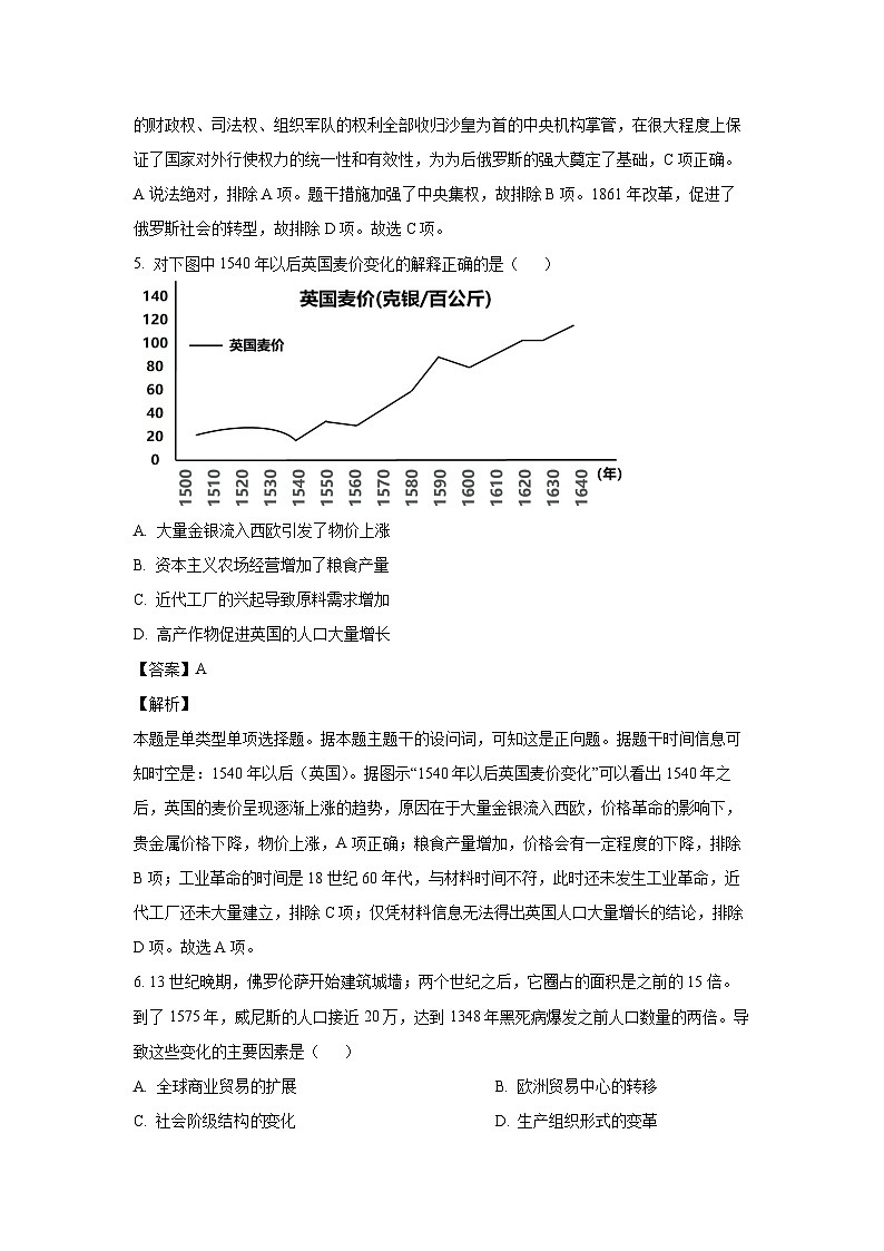 天津市红桥区2024届高三（上）期末历史试卷（解析版）第3页