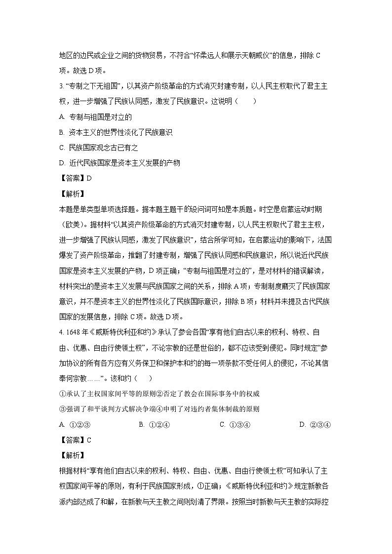 天津市河西区2023-2024学年高二（上）期末历史试卷第2页