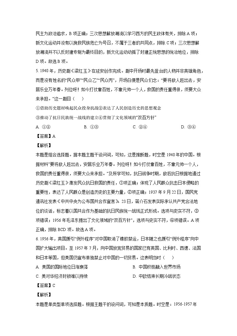 天津市河西区2023-2024学年高三（上）期末历史试卷（解析版）第3页
