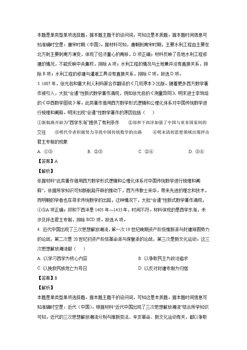 天津市河西区2023-2024学年高三（上）期末历史试卷（解析版）第2页