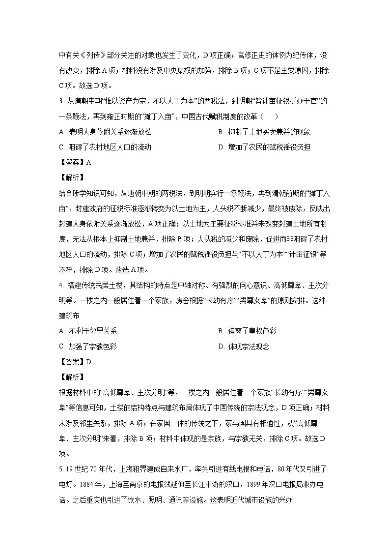 天津市河东区2023-2024学年高二（上）期末质量检测历史试卷（解析版）第2页