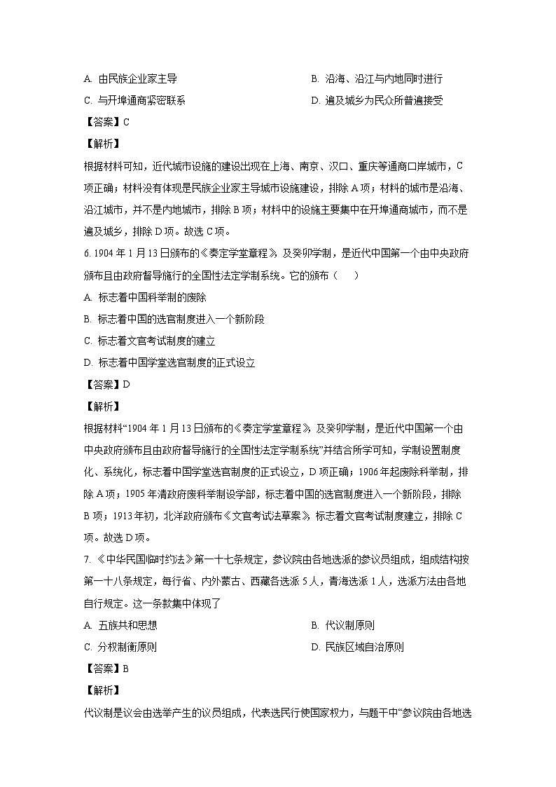 天津市河东区2023-2024学年高二（上）期末质量检测历史试卷（解析版）第3页