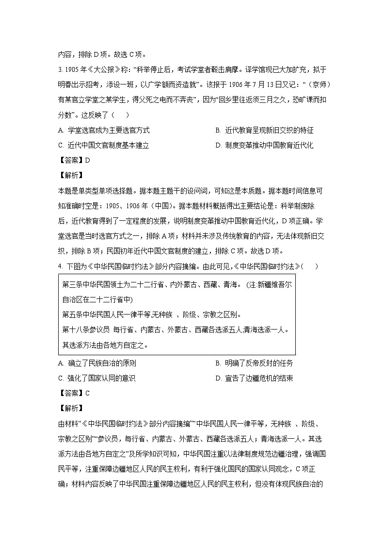 天津市河东区2023-2024学年高三（上）期末历史试卷（解析版）第2页