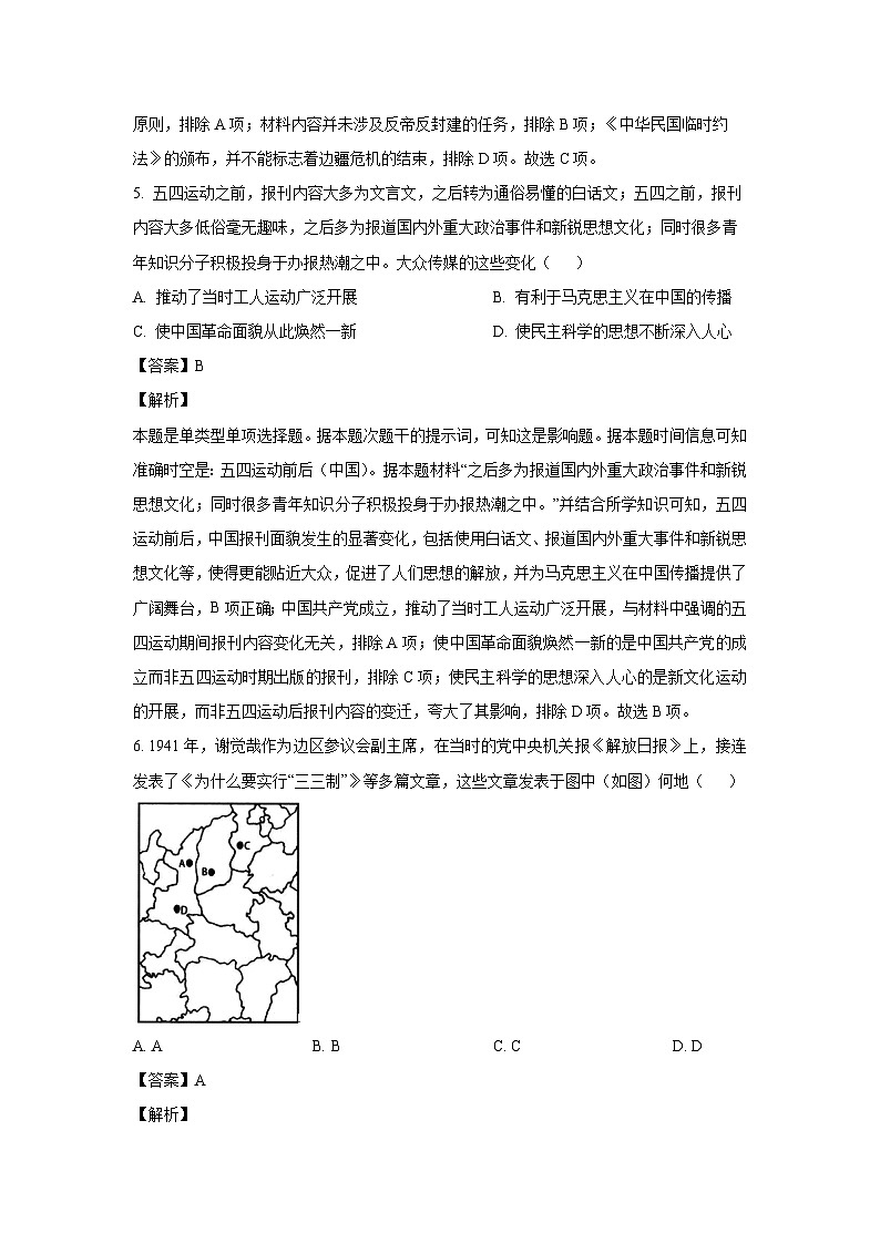 天津市河东区2023-2024学年高三（上）期末历史试卷（解析版）第3页