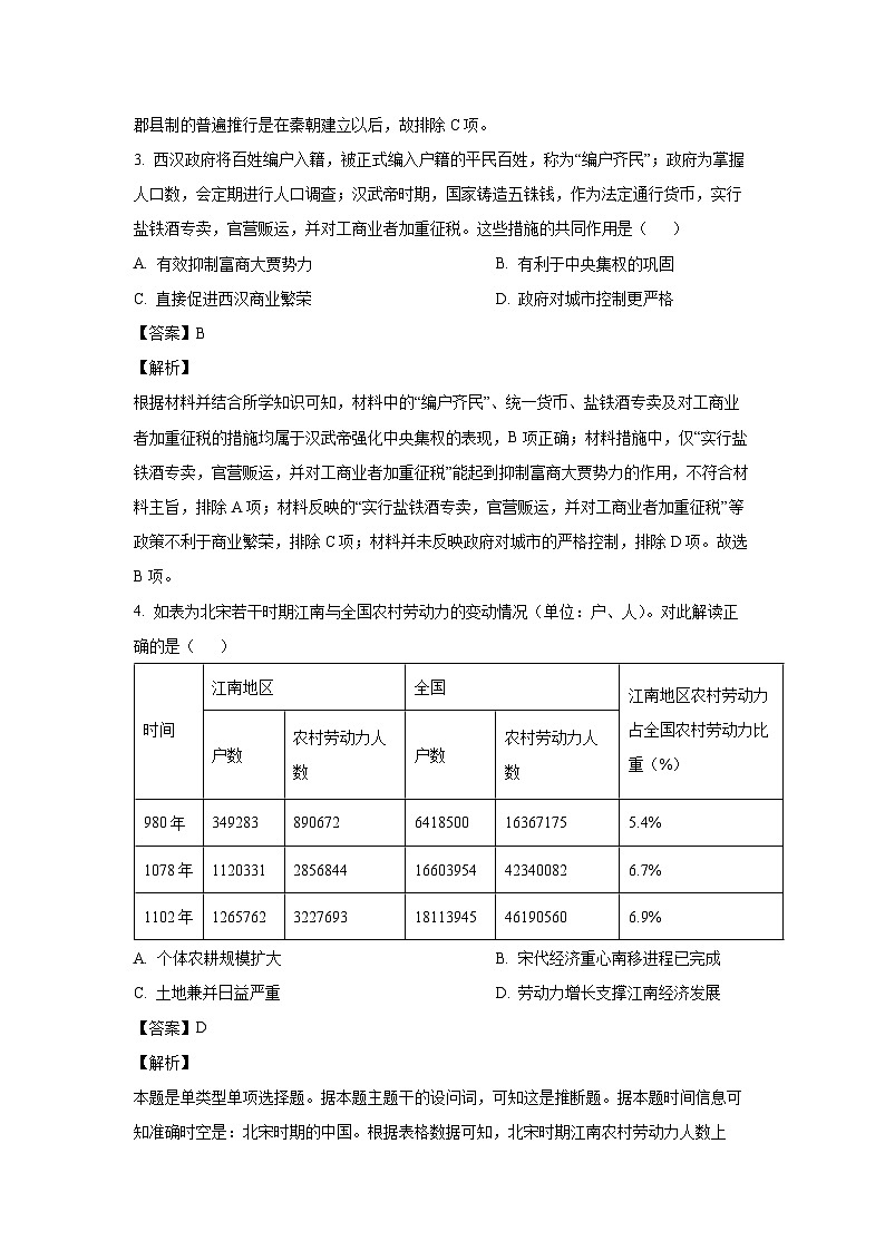 天津市八所重点学校2023-2024学年高三（上）期末联考历史试卷（解析版）第2页
