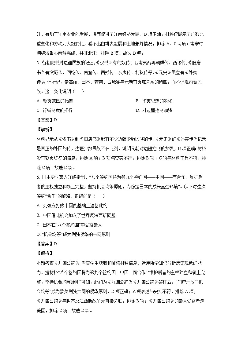 天津市八所重点学校2023-2024学年高三（上）期末联考历史试卷（解析版）第3页