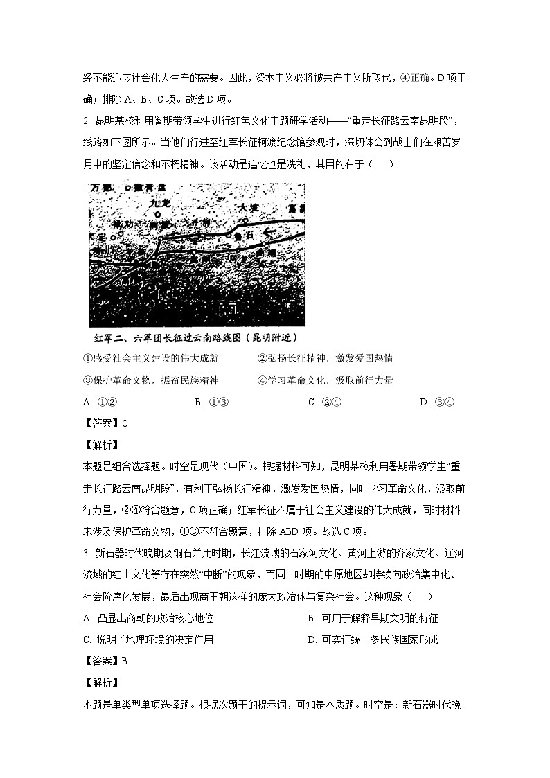云南省昆明市2024届高三（上）期末历史试卷（解析版）第2页
