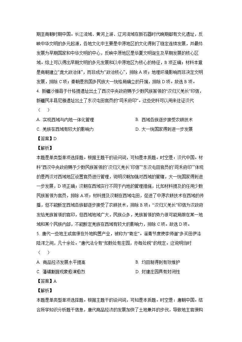 云南省昆明市2024届高三（上）期末历史试卷（解析版）第3页