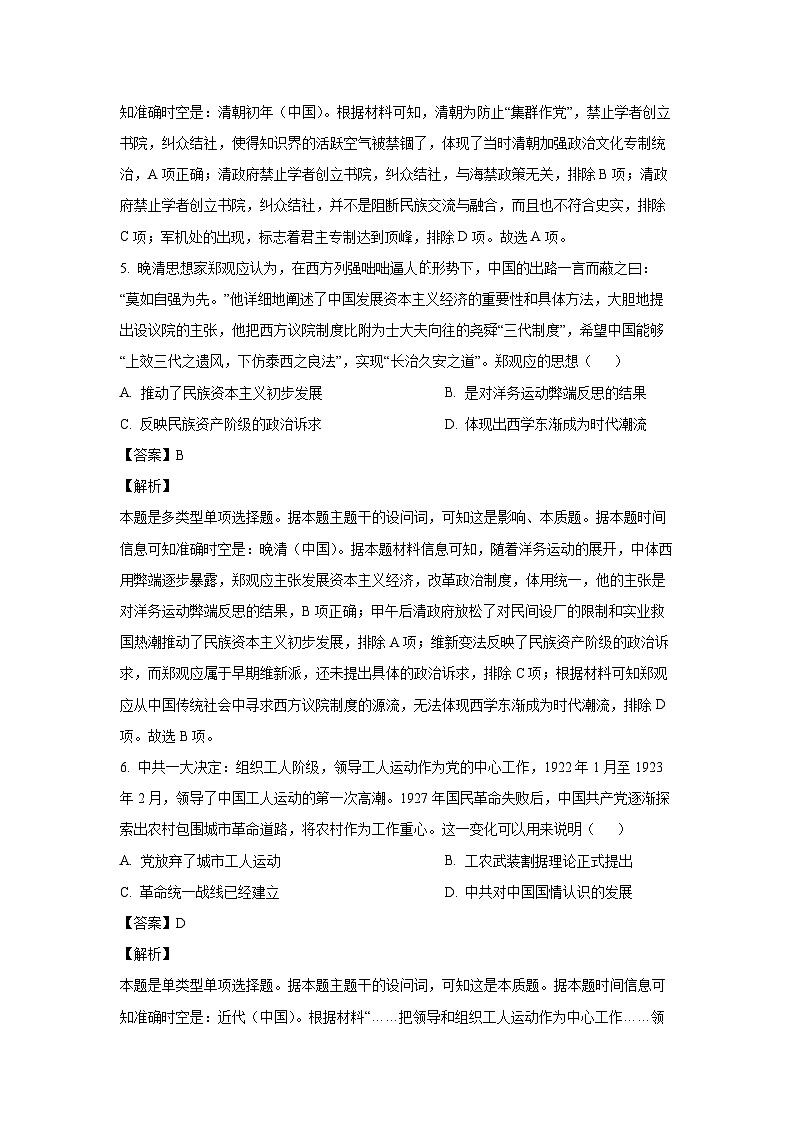云南省保山市2023-2024学年高三（上）期末质量监测文综历史试卷（解析版）第3页