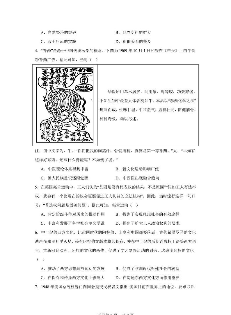 广东省清远市清新区四校2025届高三上学期12月期末考-历史试题+答案第2页