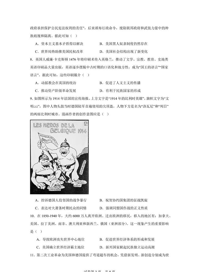 广东省清远市清新区四校2025届高三上学期12月期末考-历史试题+答案第3页