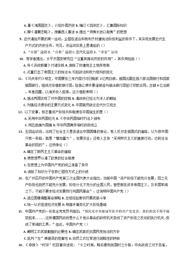 广东省阳江市黄冈实验学校2024-2025学年高一上学期12月月考历史试题(含解析)第2页