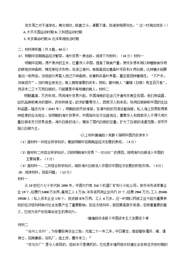 广东省阳江市黄冈实验学校2024-2025学年高一上学期12月月考历史试题(含解析)第3页
