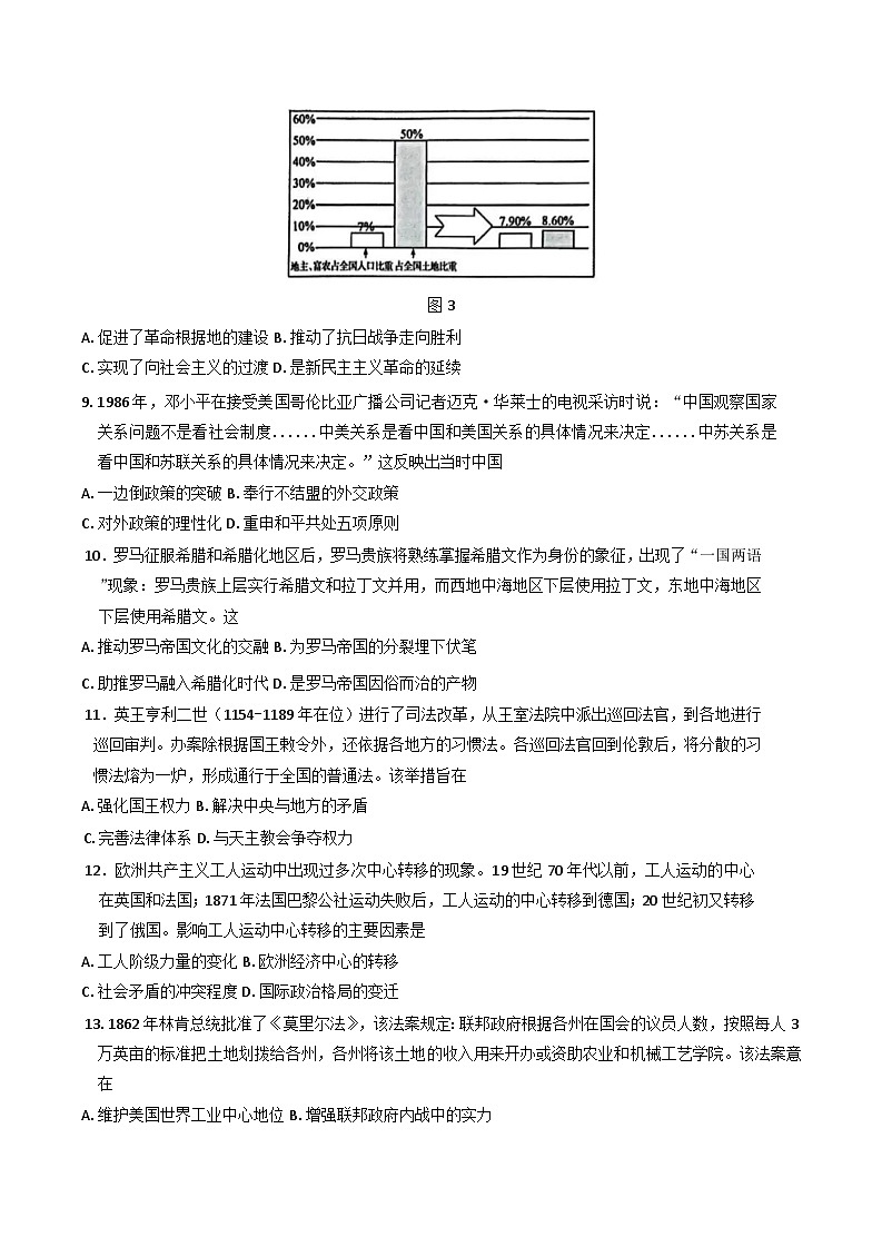 山东省泰山教育联盟2024-2025学年高三上学期12月份联考联评历史试题第3页