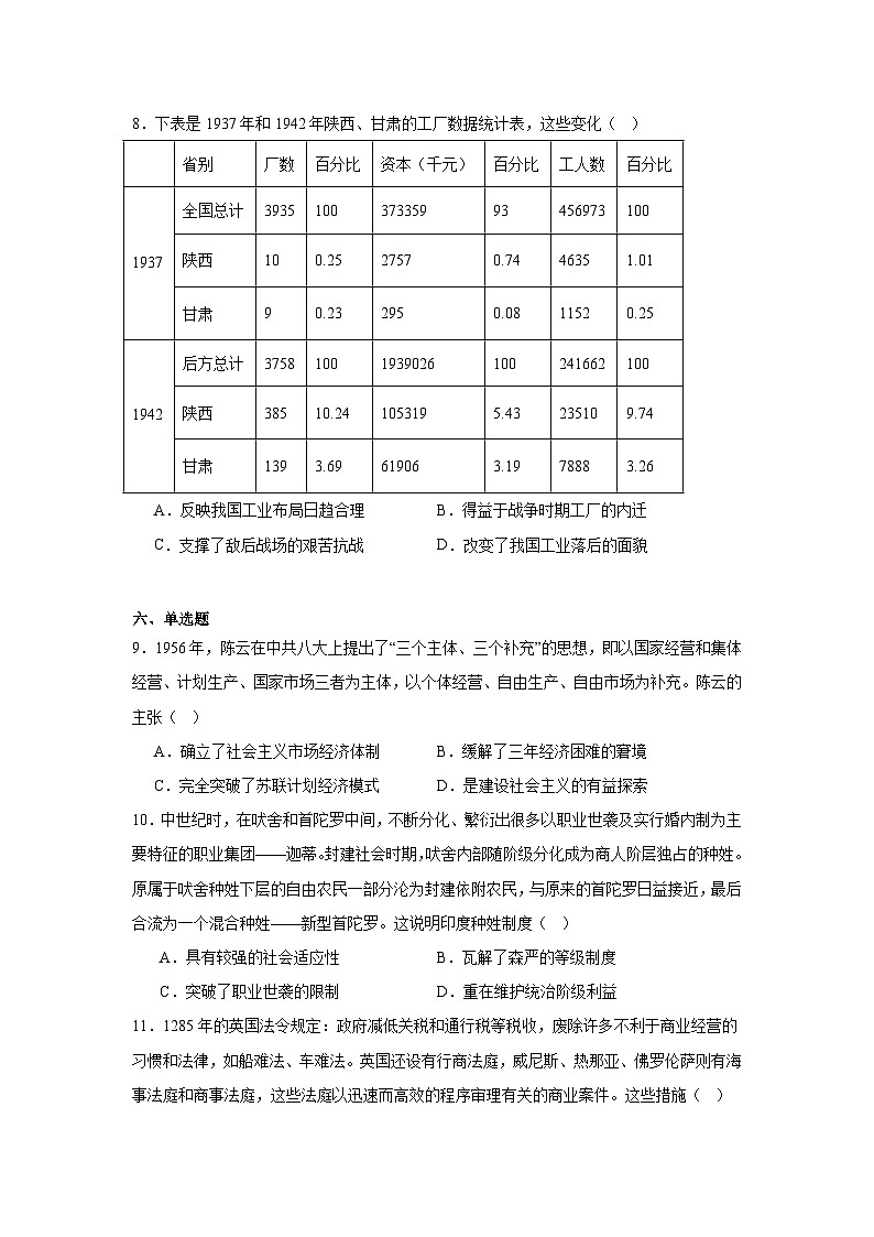 2025届云南省文山壮族苗族自治州、红河哈尼族彝族自治州高三上学期第一次复习统一检测历史试题第3页