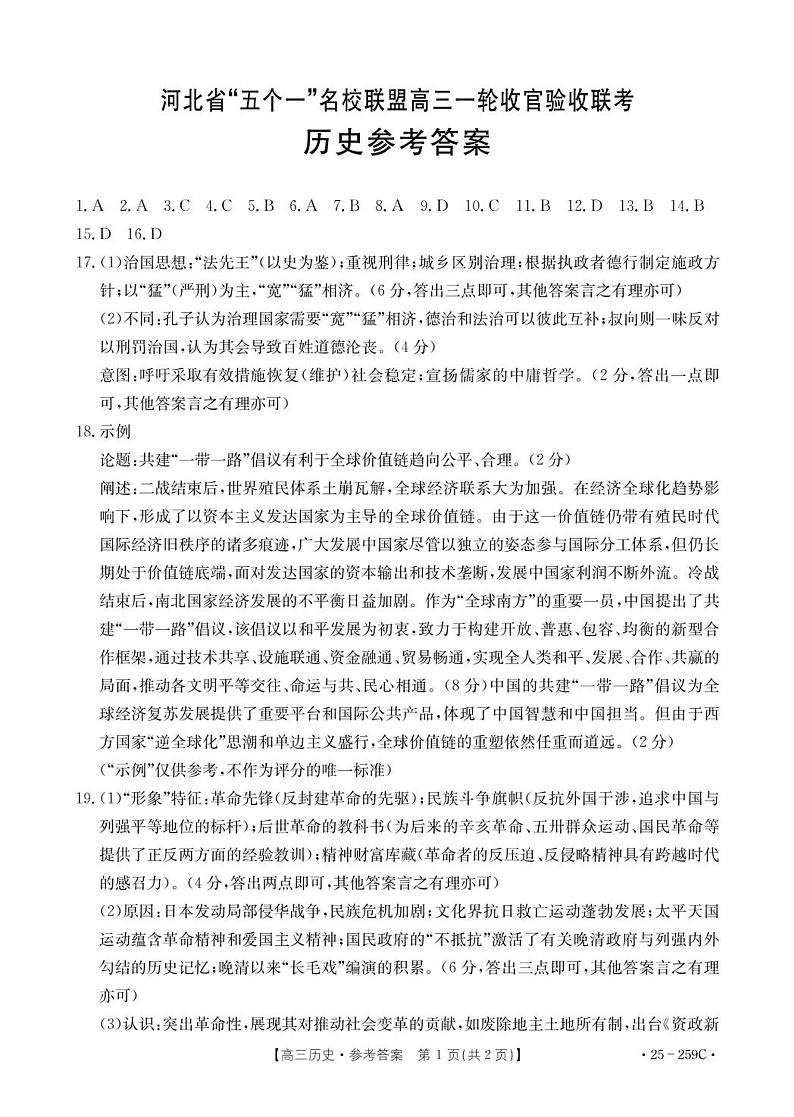 历史答案第1页