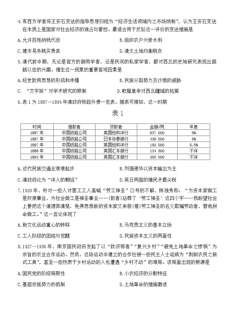 河北省“五个一”名校联盟2024-2025学年高三上学期一轮收官验收暨12月月考历史试题第2页