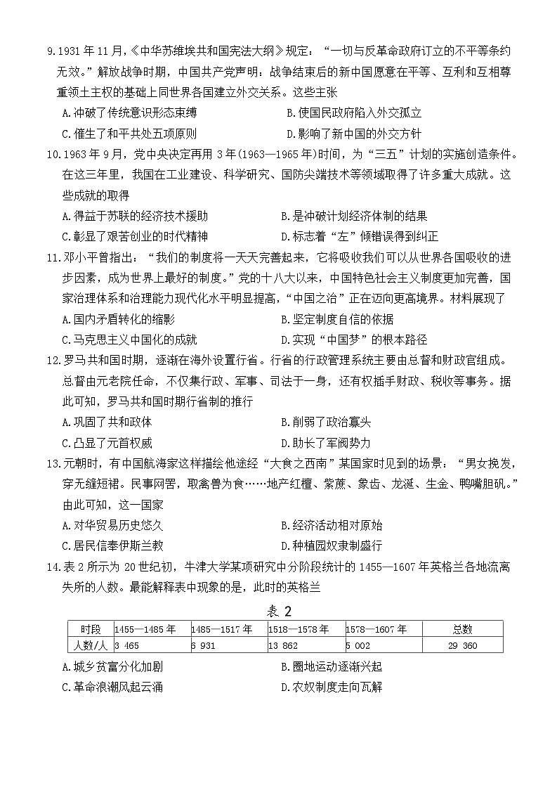 河北省“五个一”名校联盟2024-2025学年高三上学期一轮收官验收暨12月月考历史试题第3页
