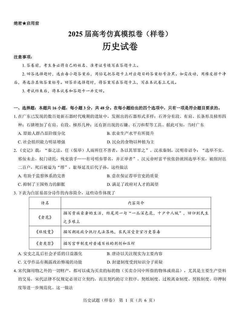 2025届高考仿真模拟卷历史（样卷）.pdf第1页