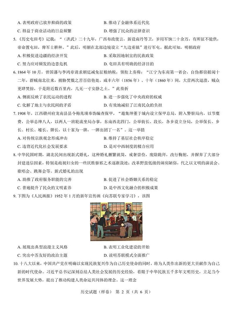 2025届高考仿真模拟卷历史（样卷）.pdf第2页