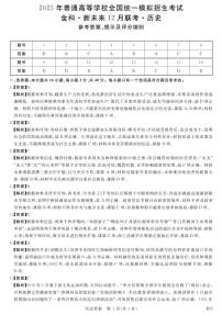 2025金科新未来高三上学期12月质量检测试题历史PDF版含解析