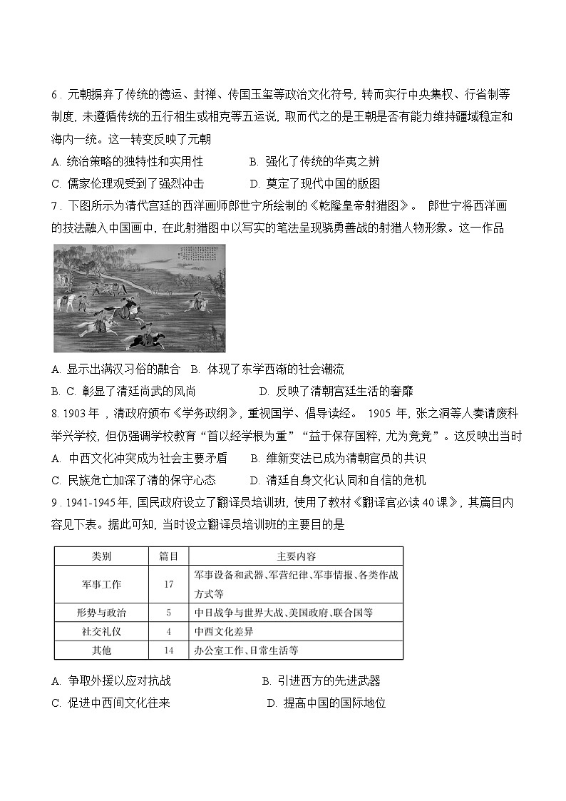 长沙市长郡中学2025届高三上学期第四次月考历史试卷第3页