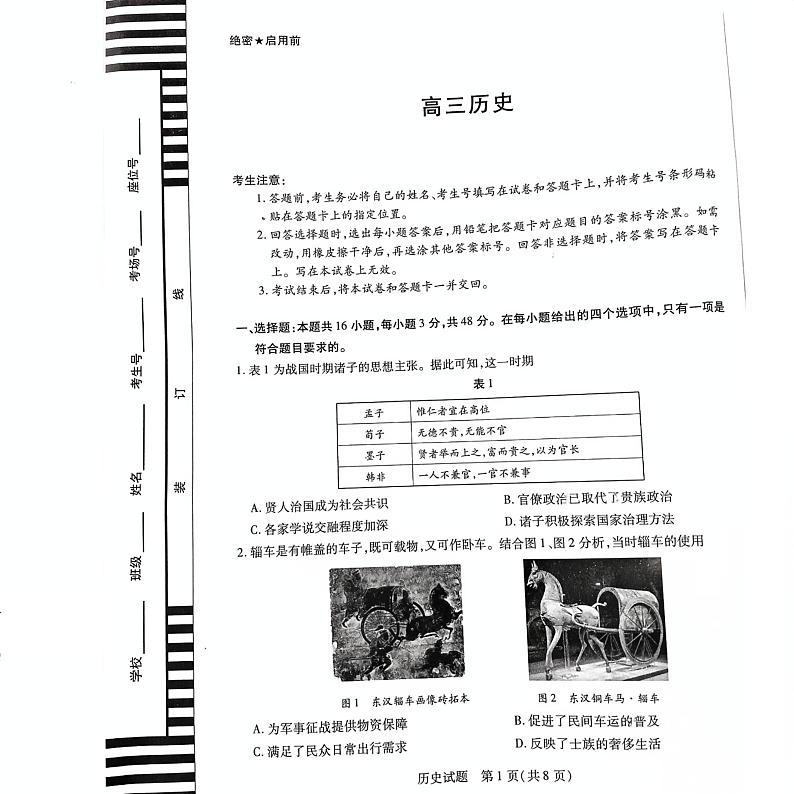 2025郴州高三上学期12月期末考试历史PDF版含解析第1页