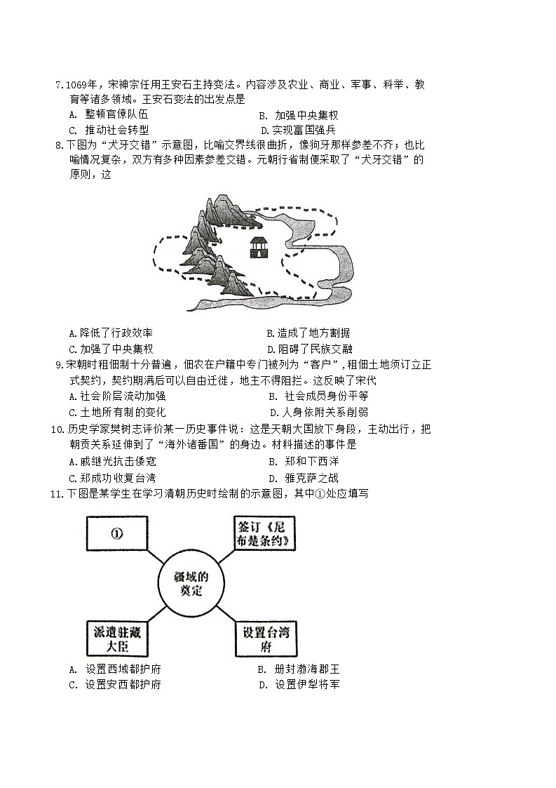 2025江苏省四市十一校联盟高二上学期12月阶段联测试题历史（必修）无答案第2页