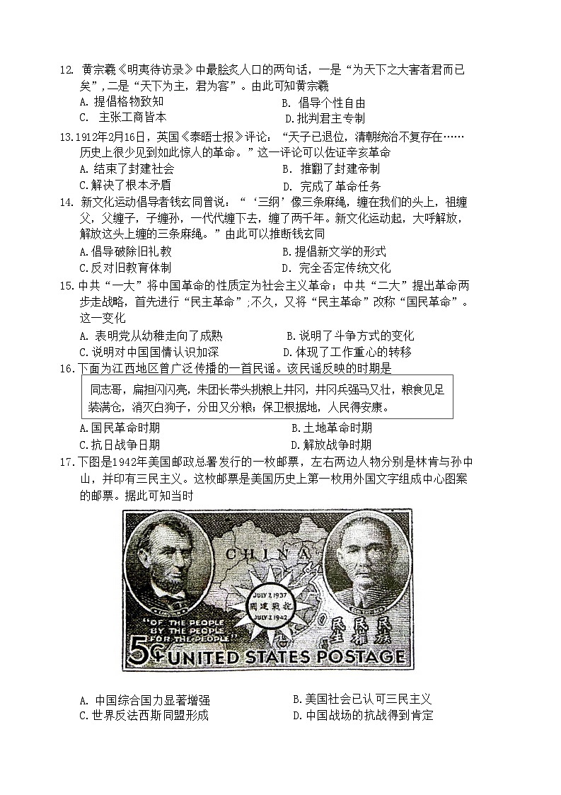 2025江苏省四市十一校联盟高二上学期12月阶段联测试题历史（必修）无答案第3页