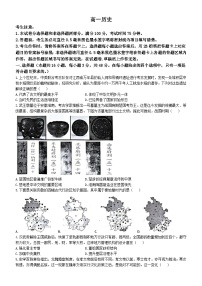 2025安徽省皖江名校高一上学期12月联考试题历史含解析