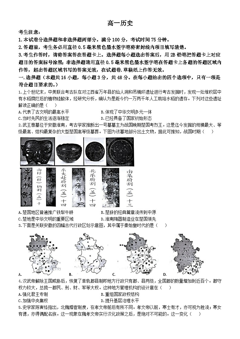 2025安徽省皖江名校高一上学期12月联考试题历史含解析第1页