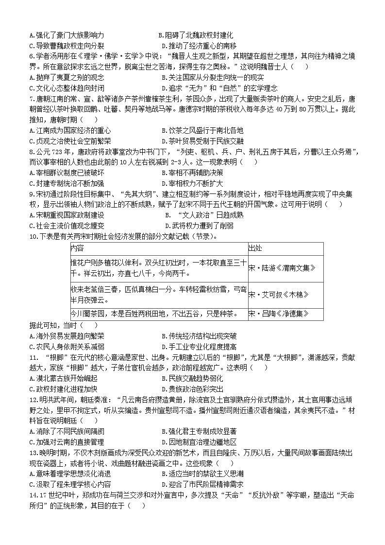 2025安徽省皖江名校高一上学期12月联考试题历史含解析第2页