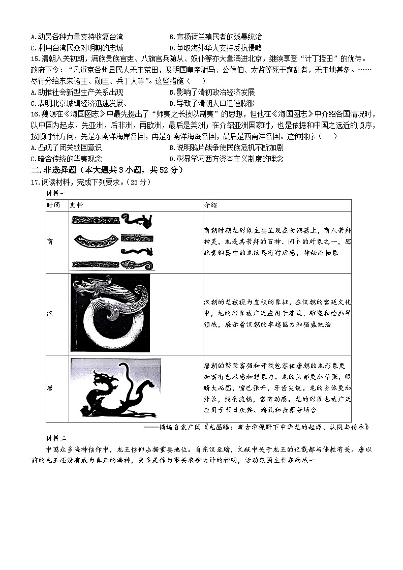 2025安徽省皖江名校高一上学期12月联考试题历史含解析第3页