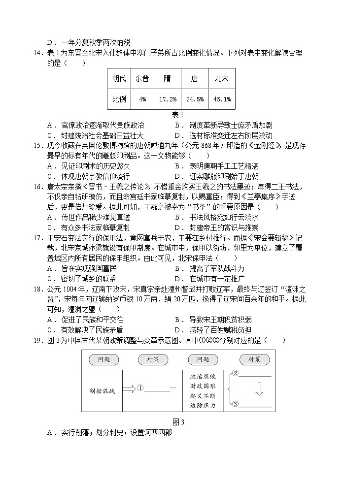 24-25学年高一上12月月考历史试题第3页