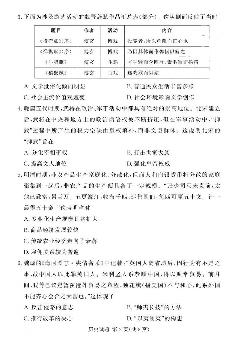 河南省湘豫名校联考2025届高三高考上学期第一轮复习-历史试卷+答案第2页