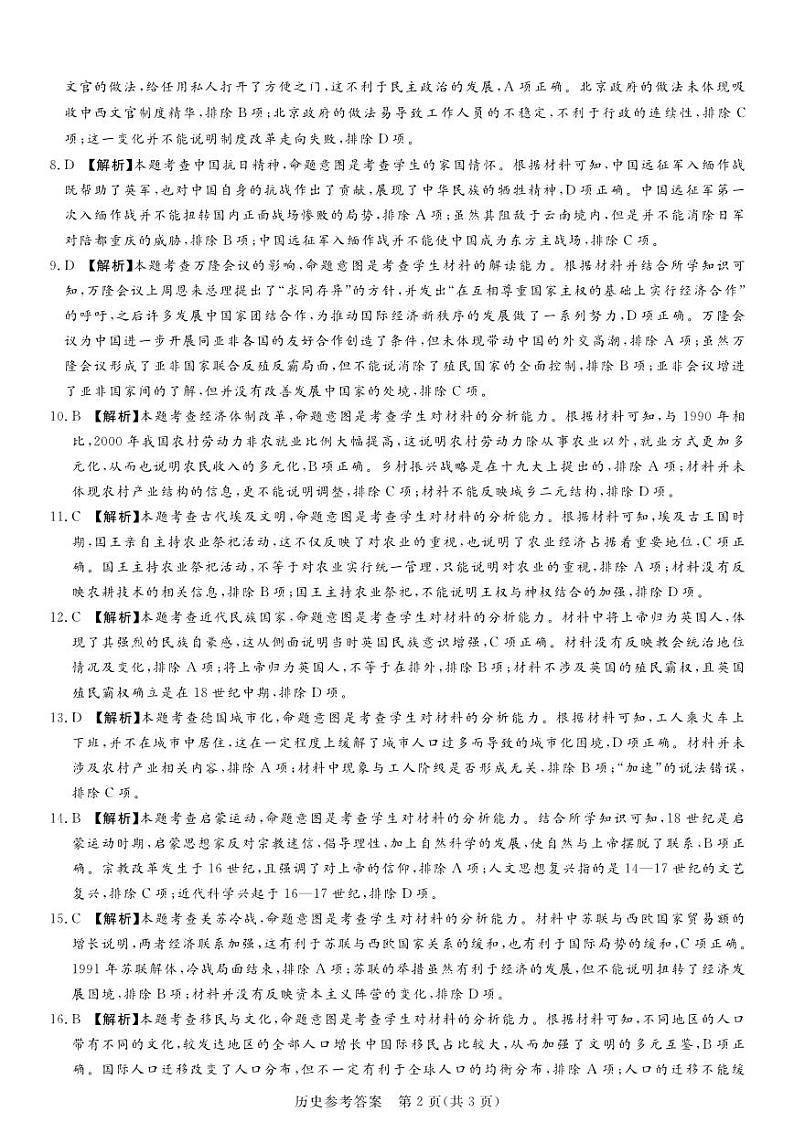 历史答案第2页