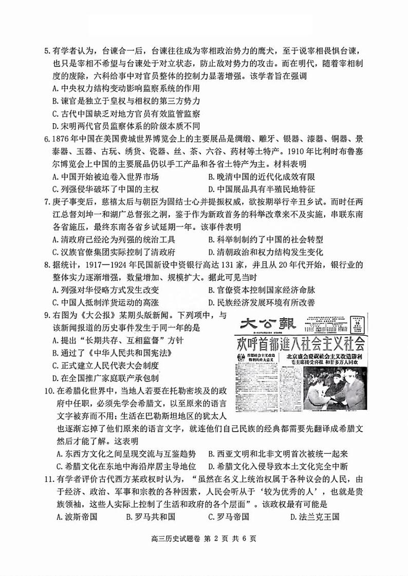 历史试卷第2页