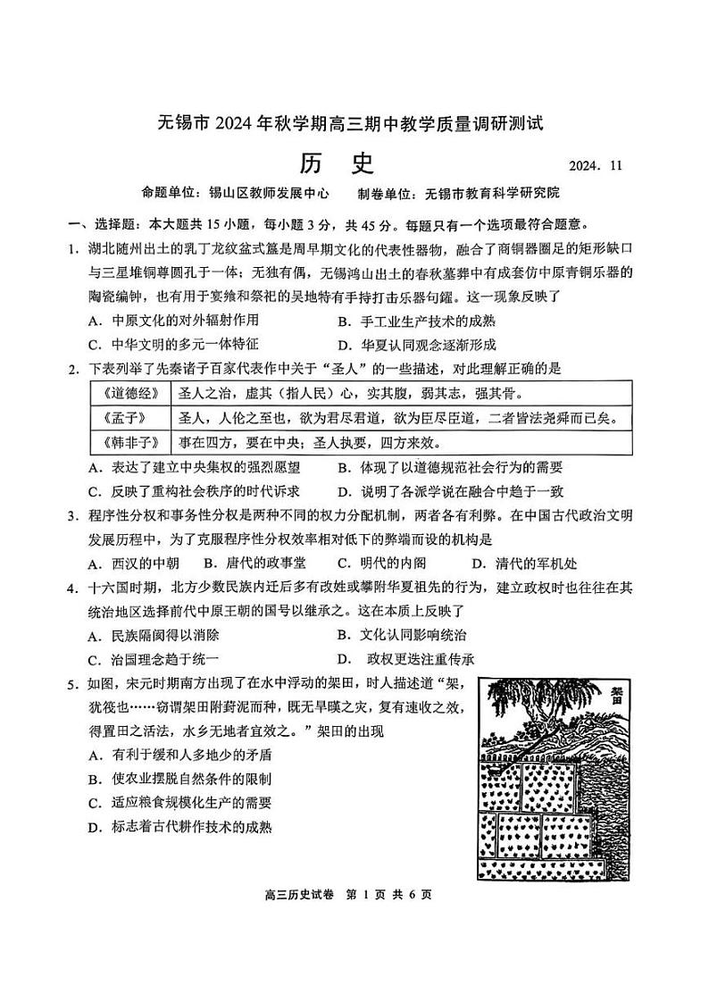 【历史试卷】2025届无锡高三期中统考第1页