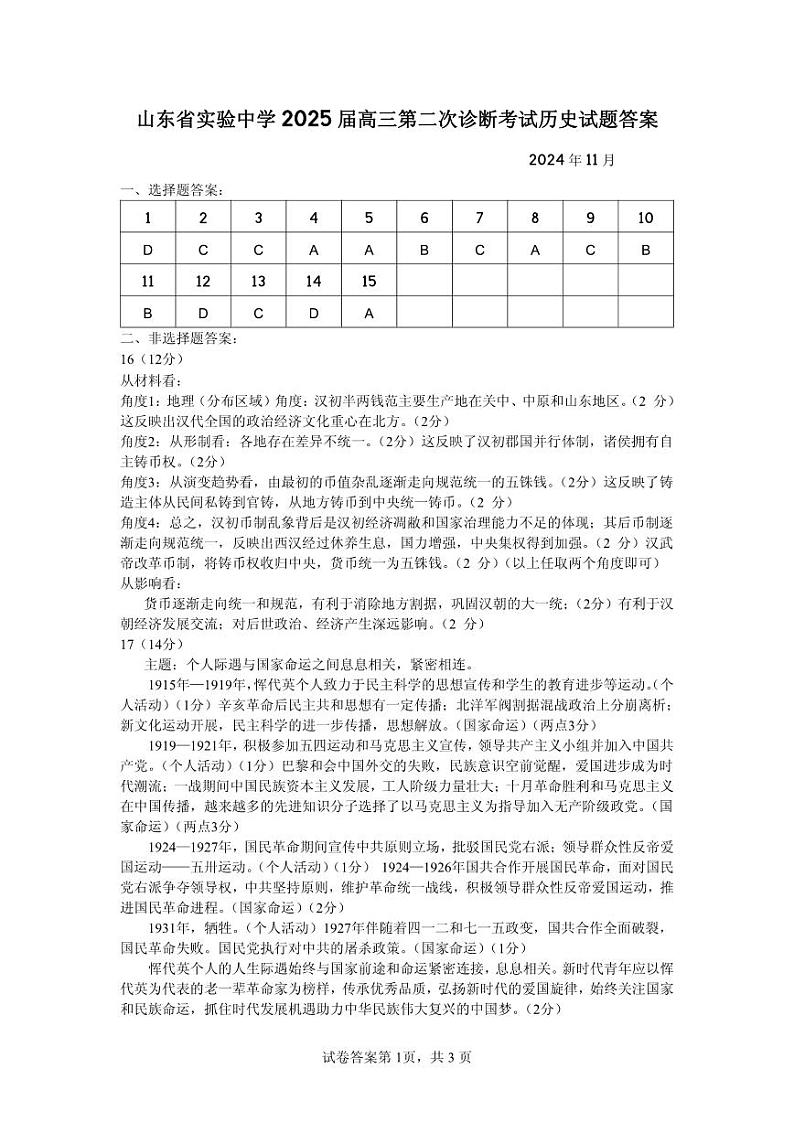 历史答案第1页