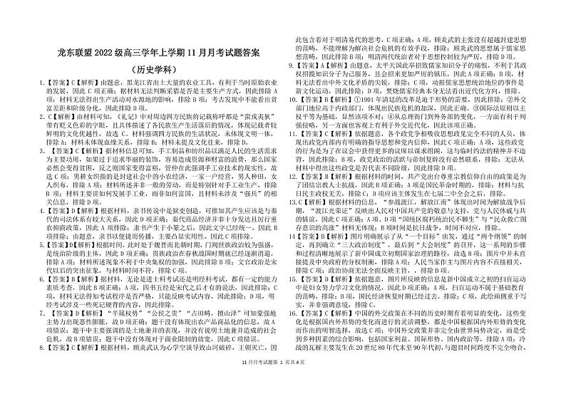历史11月答案第1页