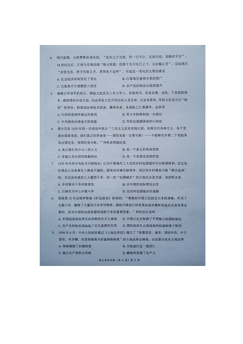 湖北省新高考协作体2024-2025学年高三上学期11月期中考试历史试题第2页