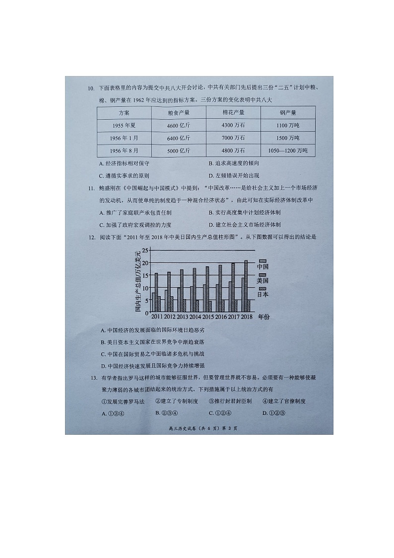 湖北省新高考协作体2024-2025学年高三上学期11月期中考试历史试题第3页