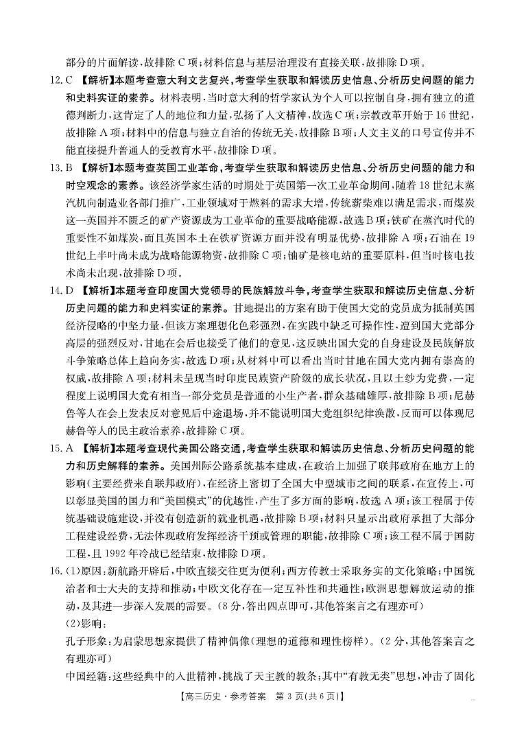 四川省金太阳2025届高三12月联考（25-289C）历史答案第3页
