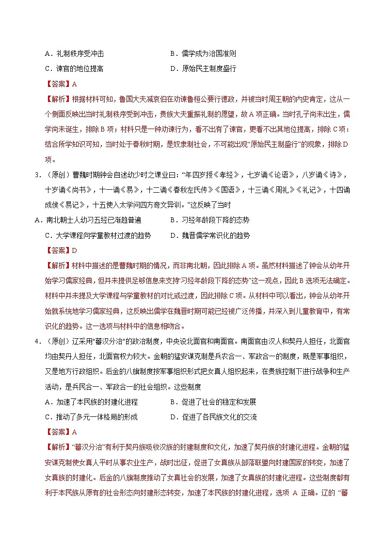 八省2025届高三“八省联考”考前猜想卷历史01全解全析第2页