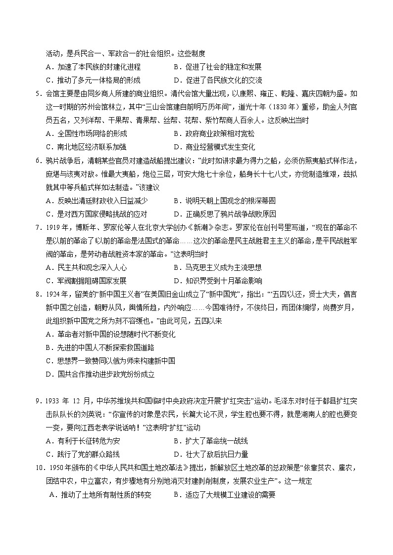 八省2025届高三“八省联考”考前猜想卷历史01考试版A4第2页