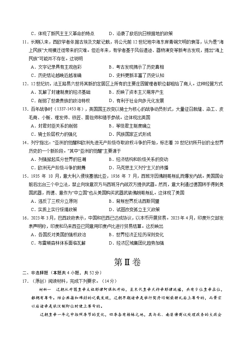 八省2025届高三“八省联考”考前猜想卷历史01考试版A4第3页