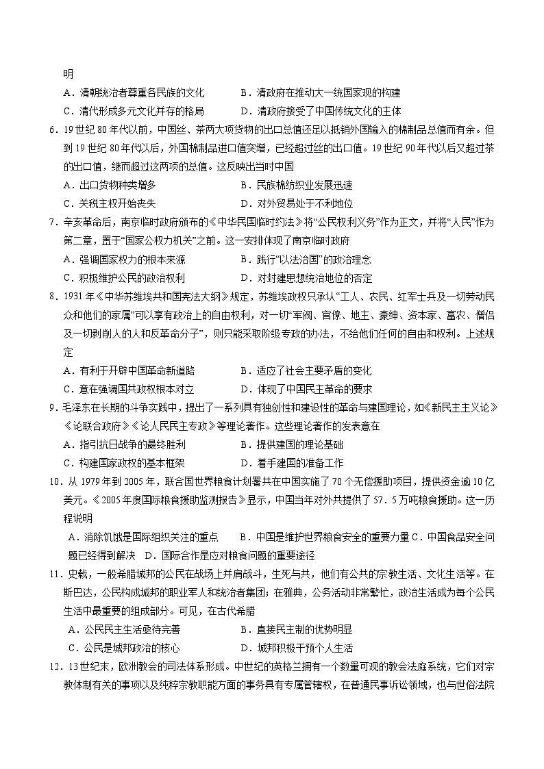 八省2025届高三“八省联考”考前猜想卷历史02考试版A4第2页
