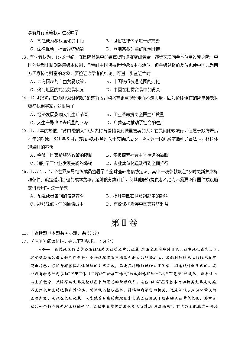 八省2025届高三“八省联考”考前猜想卷历史02考试版A4第3页
