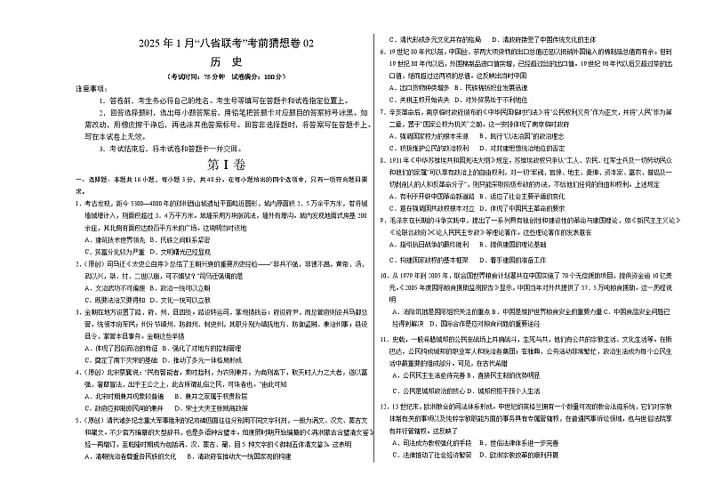 八省2025届高三“八省联考”考前猜想卷历史02考试版A3第1页