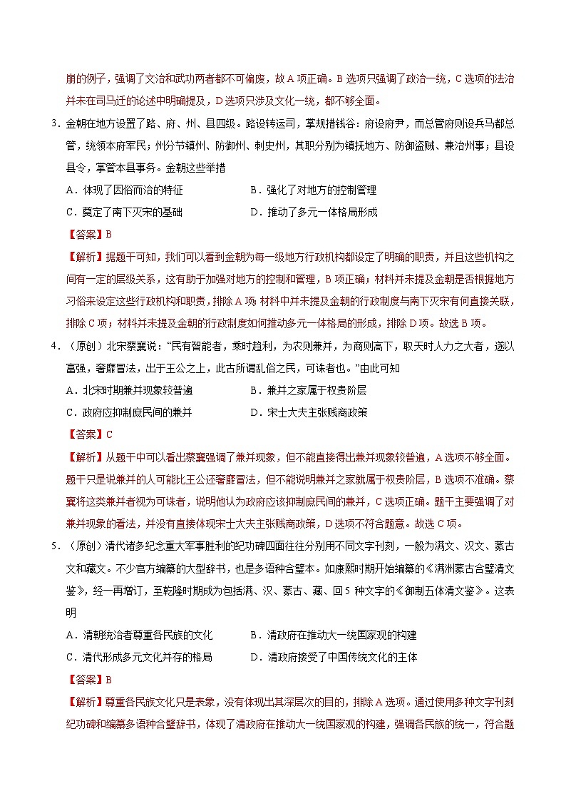 八省2025届高三“八省联考”考前猜想卷历史02全解全析第2页